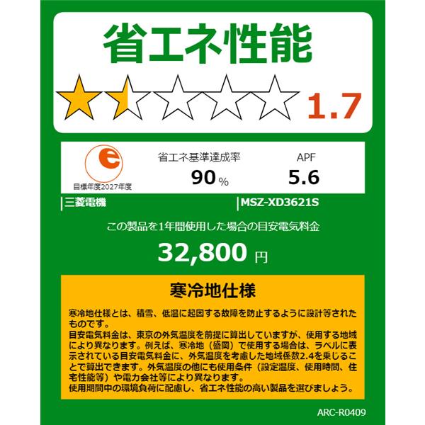 三菱 エアコン 霧ヶ峰 XDシリーズ ＜スバ暖＞【主に12畳用/3.6KW/200V