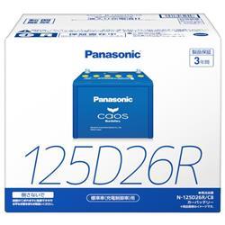 ★直送品【他商品との同時購入不可】 ●安心サポート付き caos(カオス) Blue  Battery【標準車(充電制御車)用/C8シリーズ/バッテリー/3年保証】 N-125D26R-C8