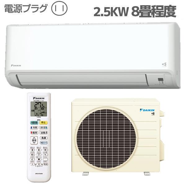 ◇ダイキン ルームエアコン 8畳程度 2018年製 F25VTES - 季節、空調家電