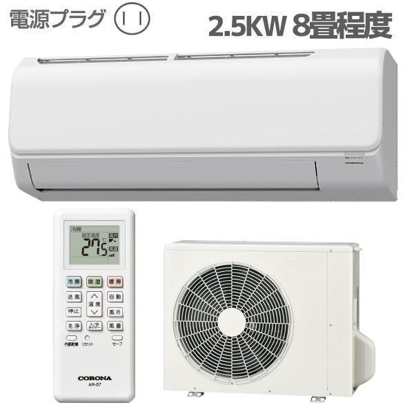 CORONA CSH-N2523RW-ESET エアコン ReLaLa(リララ) Nシリーズ 【8畳用