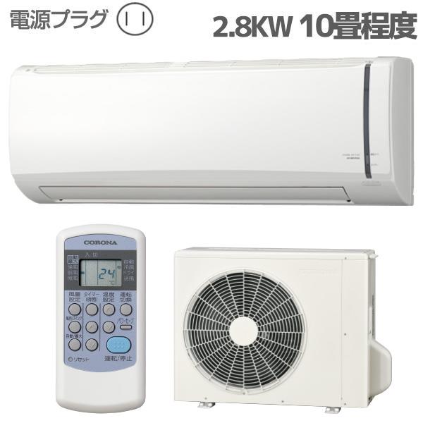 CORONA RC-V2823RW-ESET エアコン ReLaLa(リララ) 冷房専用シリーズ