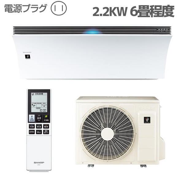 SHARP AY-R22P-W-ESET エアコン R-Pシリーズ  Airest(エアレスト)【主に6畳/2.2KW/プラズマクラスターNEXT/100V/ホワイト系/2023年モデル】 | ノジマオンライン