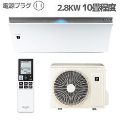 シャープ 10畳用（2.8kw）エアコン 通販