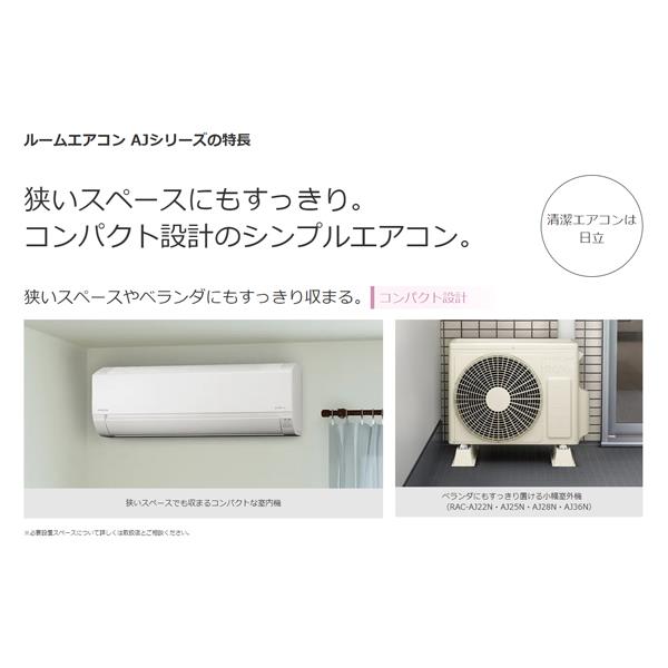 HITACHI RAS-AJ22N-W-ESET エアコン 白くまくん AJシリーズ 【6畳/2.2 