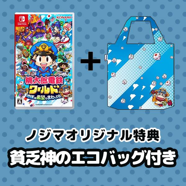 KONAMI RL018-J1-ESET 【Switch】 桃太郎電鉄ワールド ～地球は希望でまわってる！～（特典：桃太郎電鉄IIコード付き）（特典：ノジマオリジナル特典：貧乏神のエコバック付き）  | ノジマオンライン