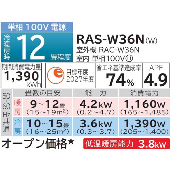 HITACHI RAS-W36N-W-ESET エアコン 白くまくん Wシリーズ【主に HITACHI RAS-W36N-W-ESET エアコン 白くまくん Wシリーズ【主に