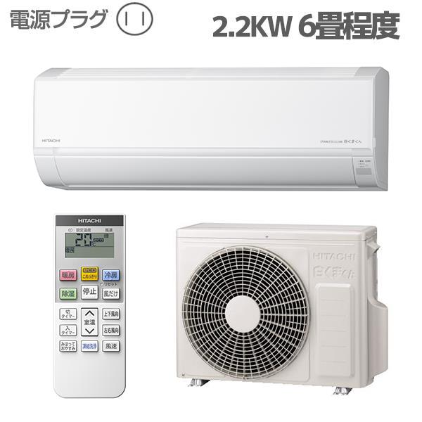 日立ステンレス・クリーン白くまくんRAS-D22N(w)2023製