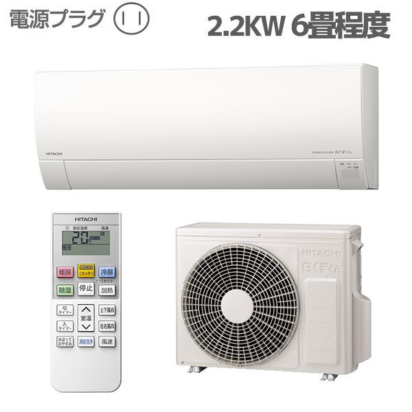 HITACHI 白くまくん 6畳用 ルームエアコン2013年 工事費込み - 季節 