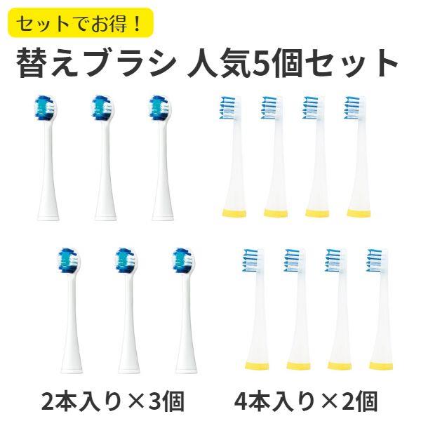 替えブラシ 人気5個セット【極細毛ブラシ(コンパクト)ホワイト 6本/山切りブラシVヘッド 8本】 EW0800-09104CW-ESET