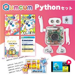 ★新発売記念！10％OFF★ ロボットプログラミング教材【家庭学習/オンライン授業対応】Qumcum Pythonセット〈二足歩行おしゃべりロボット〉  Qum-Python12-ESET