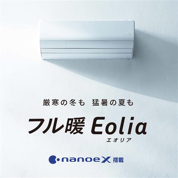 Panasonic CS-UX284D2-ESET エアコン eolia(エオリア)UXシリーズ【10畳/2.8KW/200V/ナノイーX48兆/サーキュレーションモード/クリスタルホワイト/2024年度】  | ノジマオンライン