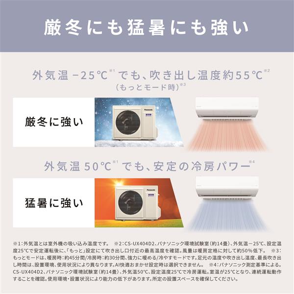 Panasonic CS-UX714D2-ESET エアコン  eolia(エオリア)UXシリーズ【23畳/7.1KW/200V/ナノイーX48兆/サーキュレーションモード/クリスタルホワイト/2024年度】☆大型商品配送対象  | ノジマオンライン