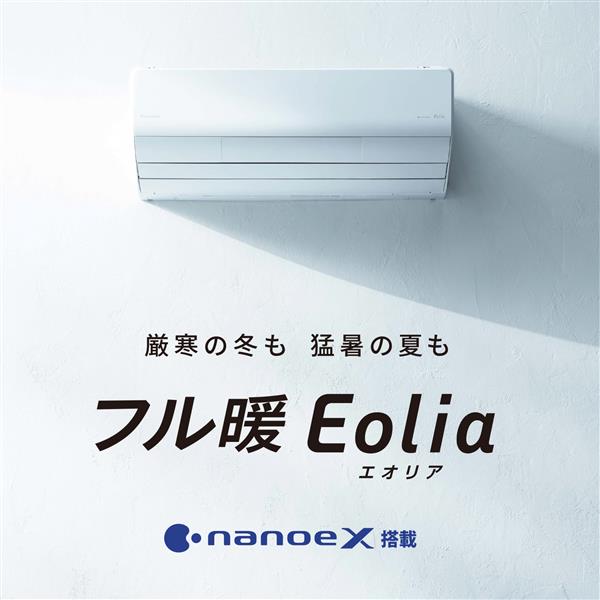 パナソニック Panasonic エアコン Eolia（エオリア） クリスタル