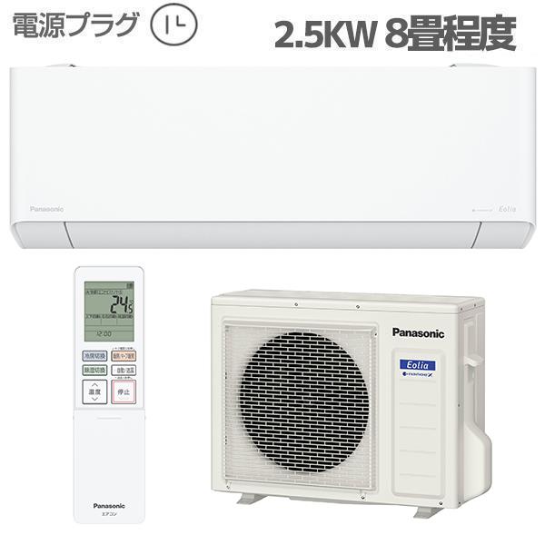 Panasonic CS-TX254D-ESET エアコン eolia(エオリア)TXシリーズ【8畳/2.5KW/200V/ナノイーX48兆/サーキュレーションモード/クリスタルホワイト/2024年度】  | ノジマオンライン