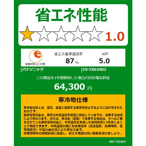 Panasonic エアコン eolia(エオリア)TXシリーズ【20畳/6.3KW