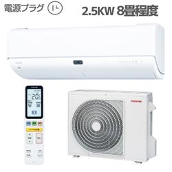 東芝 8畳用（2.5kw）エアコン 通販