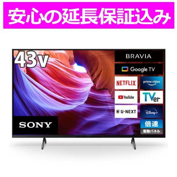 SONY KJ43X85K-HO-ESET 4K液晶TV BRAVIA(ブラビア)【43V型/倍速パネル