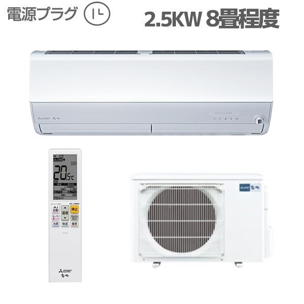 MITSUBISHI MSZ-ZD2524-ESET エアコン 霧ヶ峰  ZDシリーズ【主に8畳/2.5KW/100V/暖房強化プレミアムモデル/2024年モデル】 | ノジマオンライン