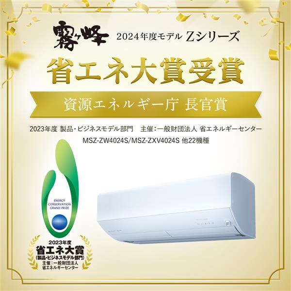三菱 エアコン 霧ヶ峰 ZWシリーズ【主に18畳/5.6KW/200V/プレミアム