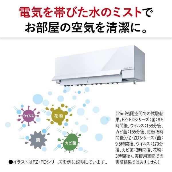 MITSUBISHI MSZ-ZW6324S-ESET エアコン 霧ヶ峰  ZWシリーズ【主に20畳/6.3KW/200V/プレミアムモデル/2024年モデル】☆大型配送対象商品 | ノジマオンライン