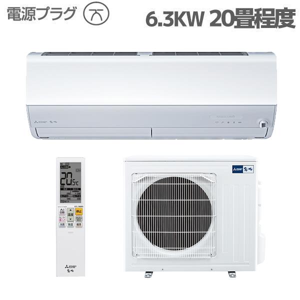 MITSUBISHI MSZ-ZW6324S-ESET エアコン 霧ヶ峰 ZWシリーズ【主に20畳/6.3KW/200V/プレミアムモデル/2024年モデル】☆大型配送対象商品  | ノジマオンライン