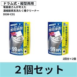 電響社 DGW-C01-2-ESET