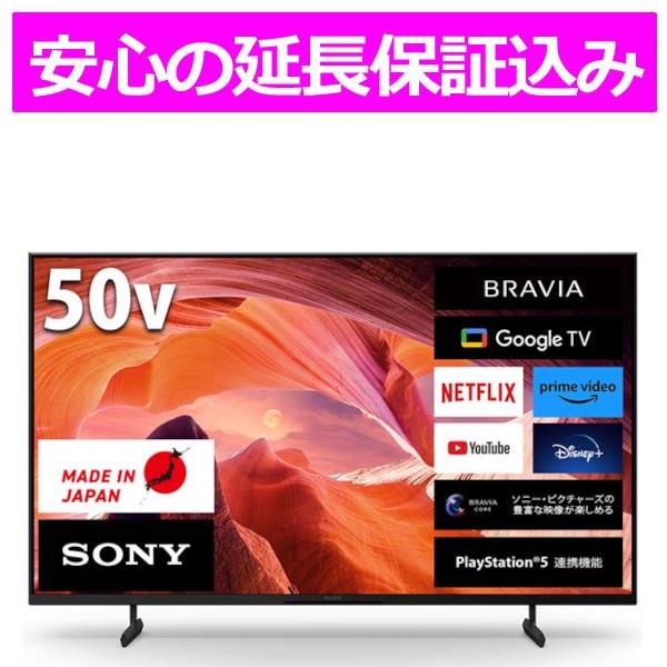 SONY KJ50X80L-HO-ESET 4K液晶TV BRAVIA(ブラビア)【50V型/GoogleTV