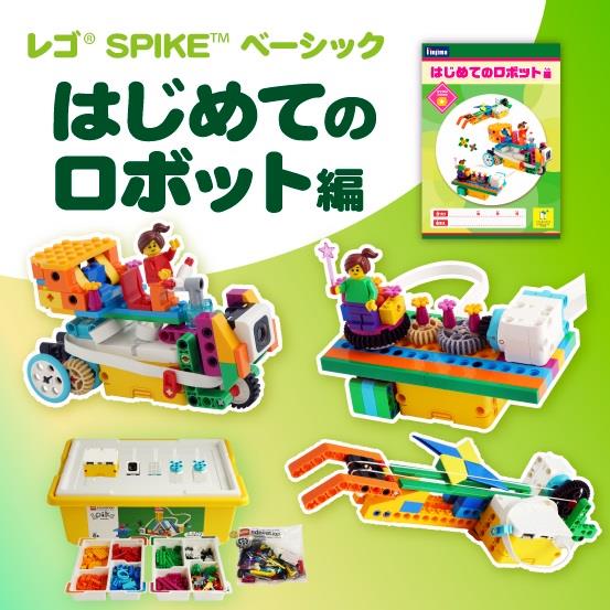 新品】LEGO SPIKE プライム プログラミング ロボット 知育玩具-