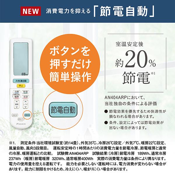 DAIKIN AN284ARS-W-ESET エアコン[うるさらX][Rシリーズ]【10畳用 /2.8kw /100V /換気・加湿  /フィルター自動お掃除 /2024年モデル】 | ノジマオンライン