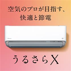 DAIKIN AN404ARP-W-ESET エアコン[うるさらX][Rシリーズ]【14畳用 /4.0kw /200V /換気・加湿  /フィルター自動お掃除 /2024年モデル】 | ノジマオンライン