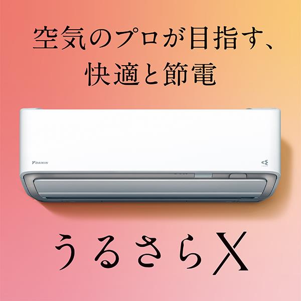 DAIKIN AN404ARP-W-ESET エアコン[うるさらX][Rシリーズ]【14畳用 /4.0kw /200V /換気・加湿  /フィルター自動お掃除 /2024年モデル】 | ノジマオンライン