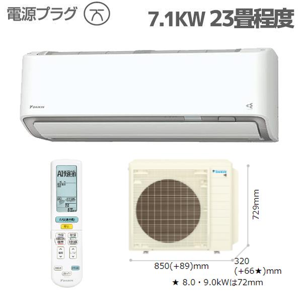 DAIKIN AN714AAP-W-ESET エアコン[Aシリーズ]【23畳用/7.1kw/200V/フィルター自動お掃除/2024年モデル】☆大型配送対象商品  | ノジマオンライン