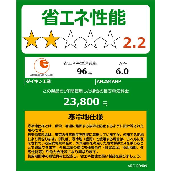 エアコン[Hシリーズ] 【10畳用/2.8kw/100V/寒冷地向け/高さ25cm/フィルター自動お掃除/2024年モデル】  AN284AHP-W-ESET