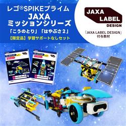 レゴ(R)ロボットプログラミング教材【家庭学習】SPIKEプライム JAXAミッションシリーズ＜サポ