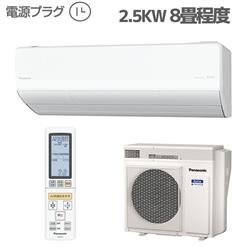 パナソニック 8畳用（2.5kw）エアコン 通販