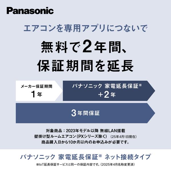 【最終値下げ】エアコン  Panasonic  エオリア2023年製 パナソニック、最小出力0.3kWを実現したエアコン「エオリア X」2025年