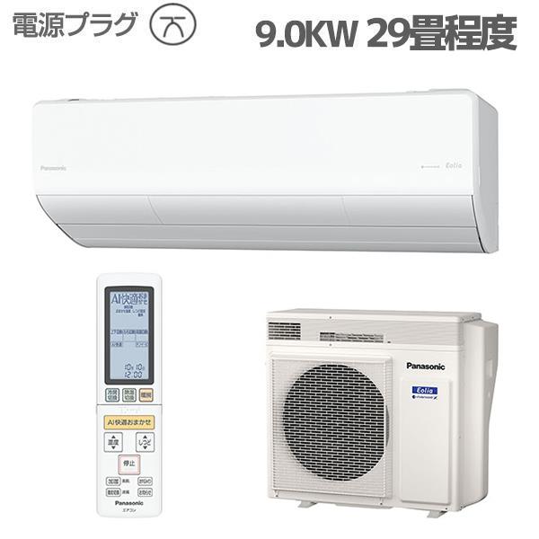 Panasonic CS-LX904D2-ESET エアコン エオリア[eolia]  LXシリーズ【主に29畳/9.0KW/200V/加湿・換気/クリスタルホワイト/2024年モデル】☆大型配送対象商品 | ノジマオンライン