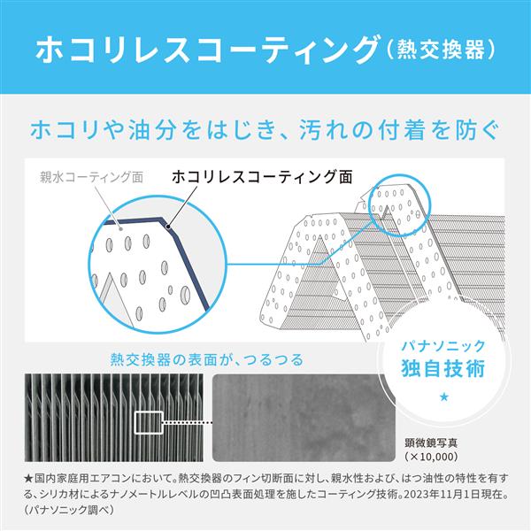 Panasonic CS-X714D2-ESET エアコン エオリア[eolia] Xシリーズ【主に23畳/7.1KW/200V/ナノイーX(48兆)/クリスタルホワイト/2024年モデル】☆大型配送対象商品  | ノジマオンライン