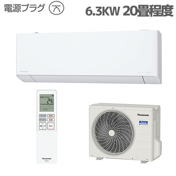 Panasonic CS-EX634D2-ESET エアコン エオリア[eolia]  EXシリーズ【主に20畳/6.3KW/200V/フィルターお掃除ロボット搭載/クリスタルホワイト/2024年モデル】☆大型配送対象商品 |  ノジマオンライン