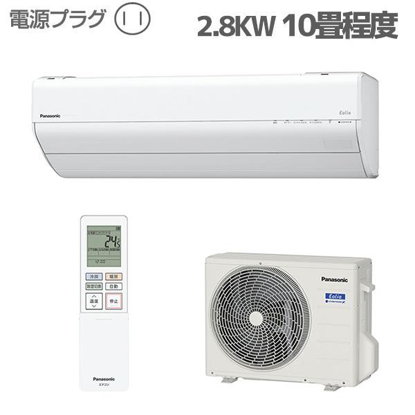 Panasonic CS-GX284D-ESET エアコン エオリア[eolia] GXシリーズ【主に10畳 /2.8KW/100V/フィルターお掃除ロボット搭載/クリスタルホワイト/2024年モデル】 | ノジマオンライン