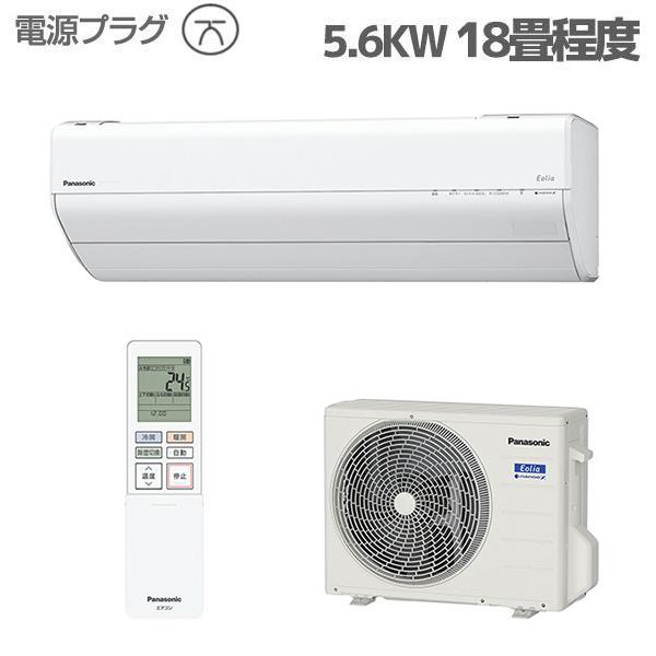 Panasonic CS-GX564D2-ESET エアコン エオリア[eolia]  GXシリーズ【主に18畳/5.6KW/200V/フィルターお掃除ロボット搭載/クリスタルホワイト/2024年モデル】☆大型配送対象商品 |  ノジマオンライン