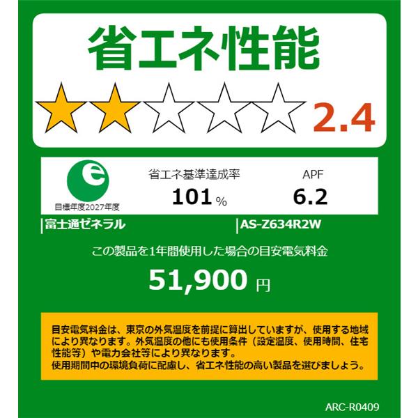 富士通ゼネラル エアコン nocria(ノクリア)Zシリーズ【主に20畳用/6.3