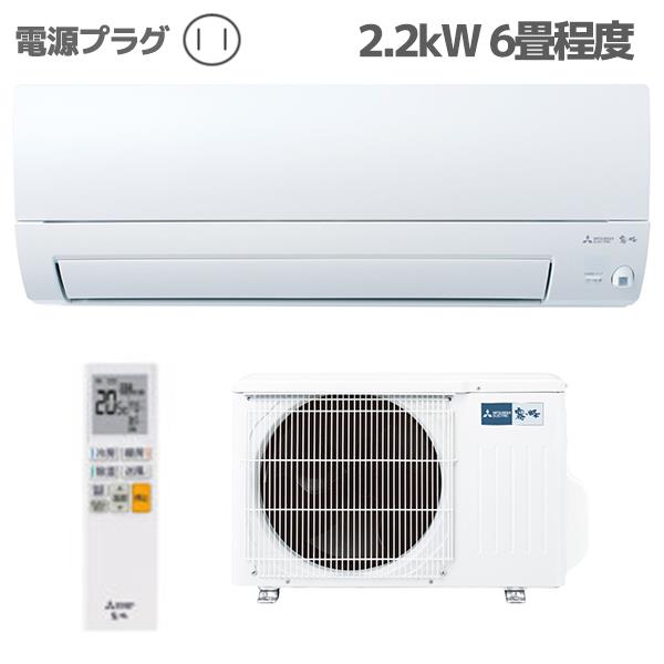 MITSUBISHI MSZ-S2224-W-ESET エアコン 霧ヶ峰 Sシリーズ【主に6畳/2.2KW/100V/赤外線センサー(ムーブアイ)/高温みまもり/はずせるボディ/2024年モデル】  | ノジマオンライン