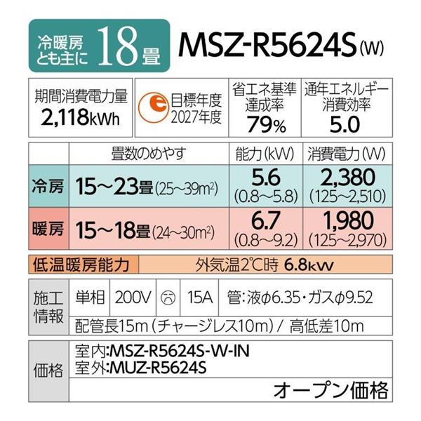 【直接引き取り】エアコン　三菱　MSZ-R2224-W 2024年製 2024年モデル】【標準工事セットエアコン】 霧ヶ峰 | 三菱 | MSZ