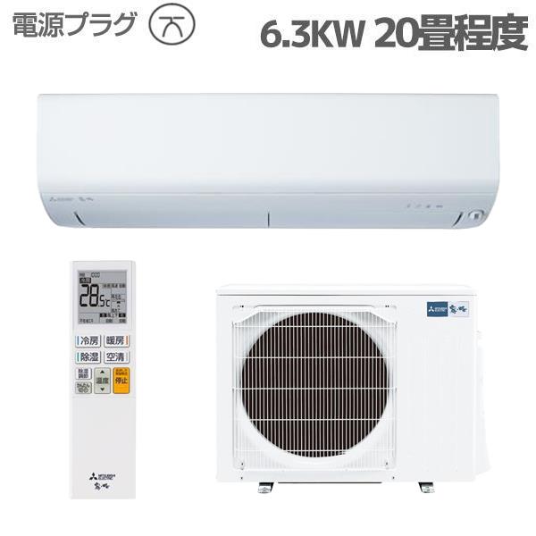 MITSUBISHI MSZ-R6324S-ESET エアコン 霧ヶ峰 Rシリーズ【主に20畳/6.3KW/200V /コンパクト設計/フィルターおそうじメカピュアホワイト/2024年モデル】☆大型配送対象商品 | ノジマオンライン