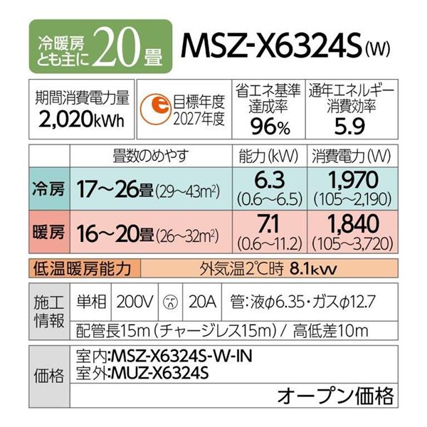 MITSUBISHI エアコン 霧ヶ峰 Xシリーズ【主に20畳/6.3KW/200V/センサー
