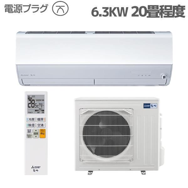 MITSUBISHI MSZ-X6324S-ESET エアコン 霧ヶ峰 Xシリーズ【主に20畳/6.3KW/200V/センサー機能/フィルターおそうじメカピュアホワイト/2024年モデル】☆大型配送対象商品  | ノジマオンライン