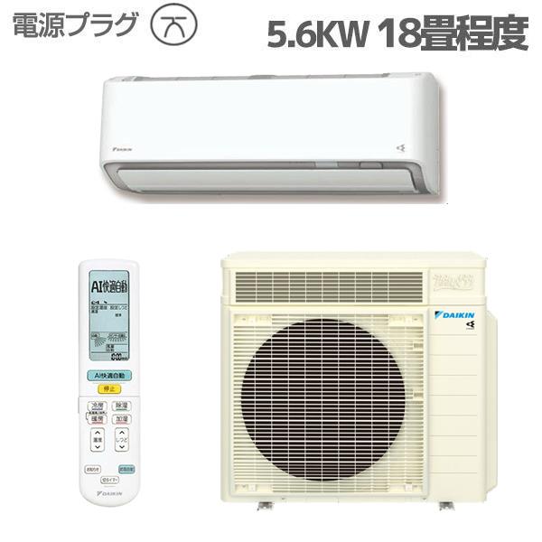 DAIKIN S564ATRP-W-ESET エアコン うるさら RXシリーズ【18畳/5.6kW/200V/加湿・除湿機能/フィルター自動お掃除 /吸音マフラー/2024年モデル】☆大型配送対象商品☆要見積り☆ | ノジマオンライン