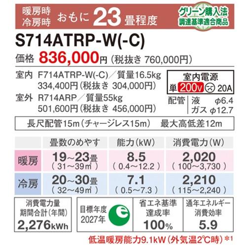 DAIKIN S714ATRP-W-ESET エアコン うるさら RXシリーズ【23畳 /7.1kW/200V/加湿・除湿機能/フィルター自動お掃除/吸音マフラー/2024年モデル】☆大型配送対象商品☆要見積り☆ | ノジマオンライン