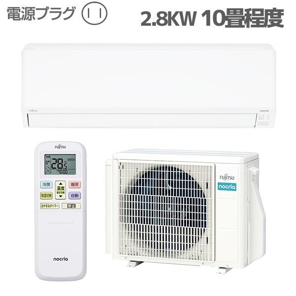 Fujitsu General AS-C284R-W-ESET エアコン nocria 【Cシリーズ/主に10畳用/2.8kW/100V/ホワイト/2024年度モデル】  | ノジマオンライン